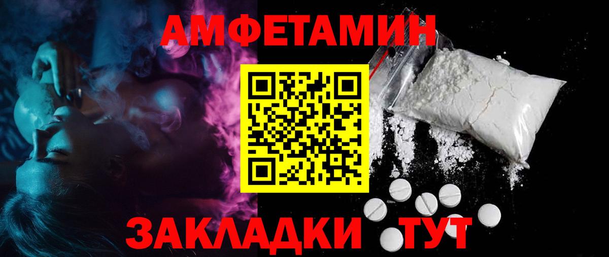 АМФЕТАМИН Розовый Ивантеевка