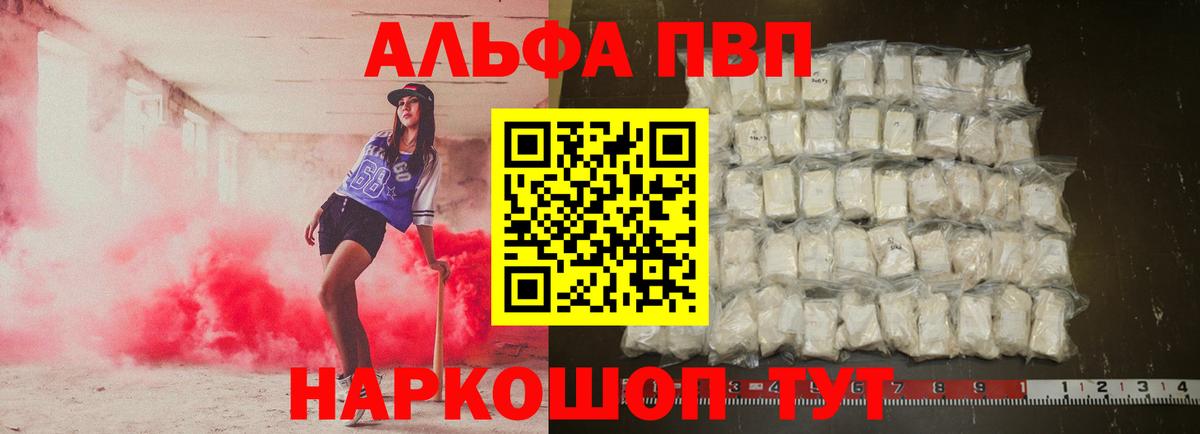 A-PVP VHQ  Вход с VPN  Альфа ПВП мука  Ивантеевка  A-PVP СК КРИС 