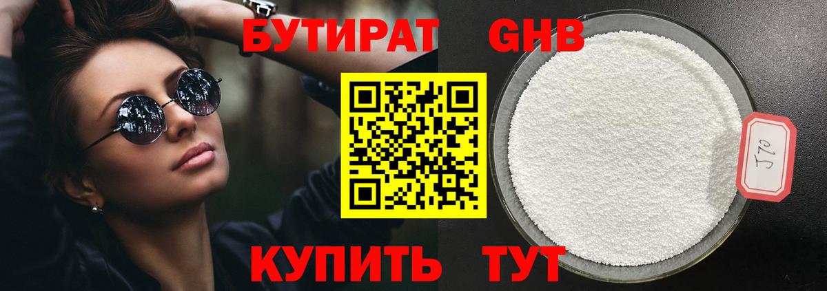 БУТИРАТ жидкий экстази  БУТИРАТ  Ивантеевка  Вход с VPN 