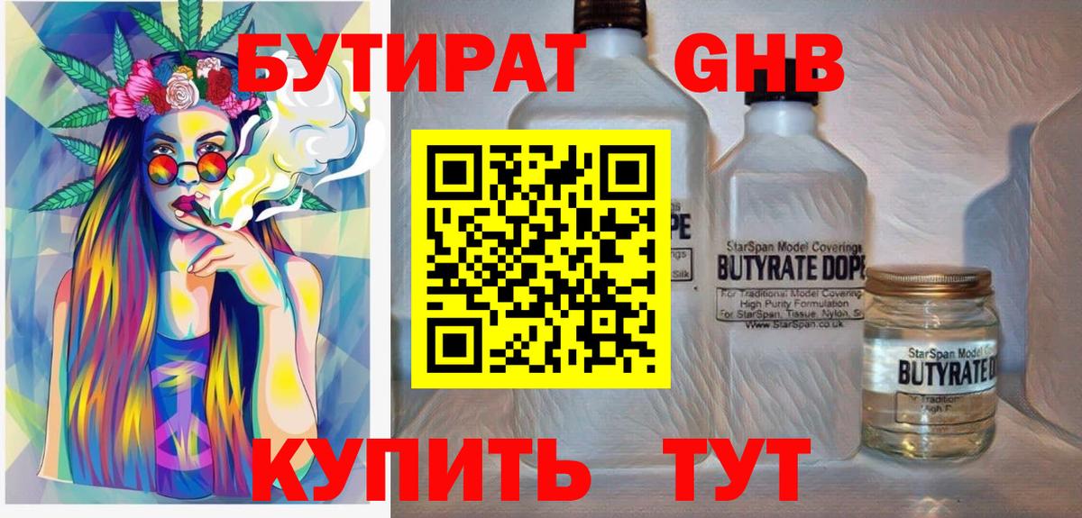 БУТИРАТ буратино Ивантеевка
