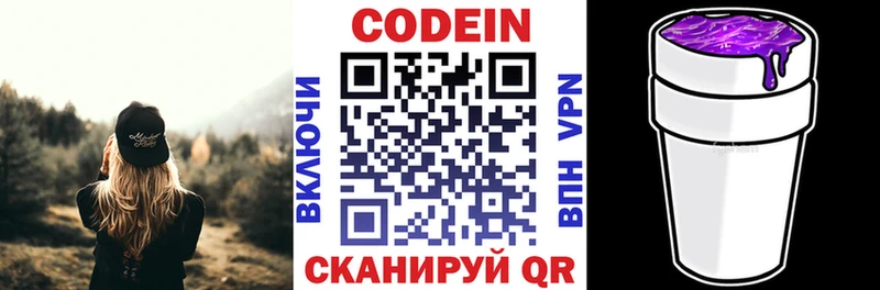 Кодеин напиток Lean (лин) Ивантеевка