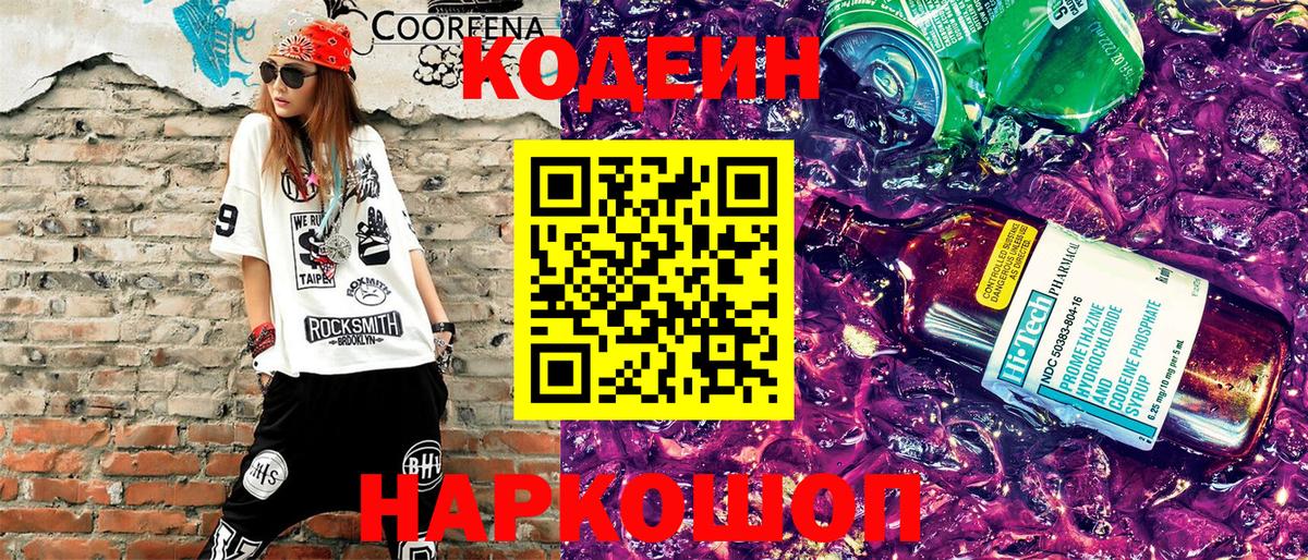 Кодеин напиток Lean (лин)  Вход с VPN  Кодеиновый сироп Lean напиток Lean (лин)  Ивантеевка 