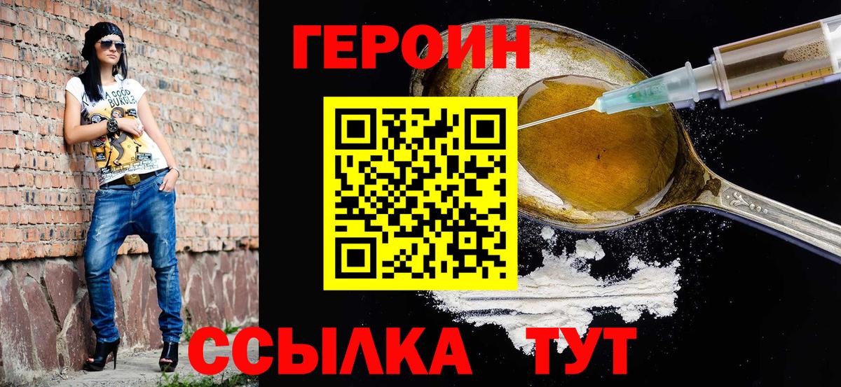 ГЕРОИН VHQ Ивантеевка
