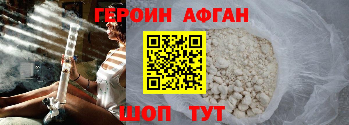 Героин хмурый  Героин  Ивантеевка  Вход с VPN 