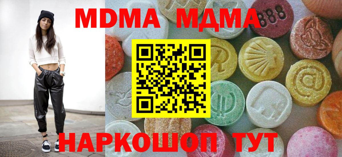 MDMA  Вход с VPN  Ивантеевка  МДМА кристаллы  MDMA crystal 