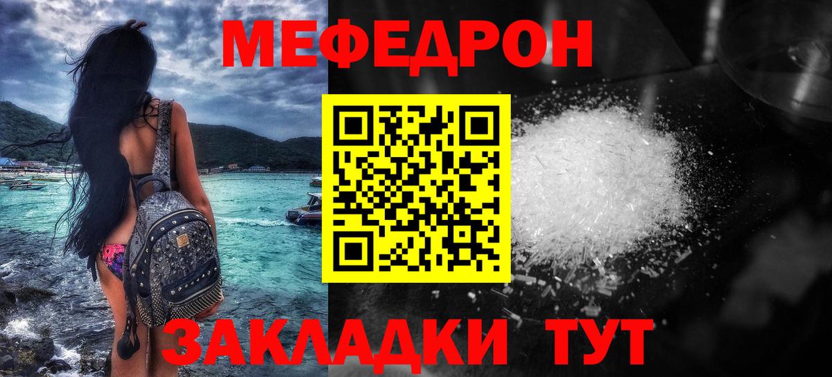 МЕФ кристаллы Ивантеевка