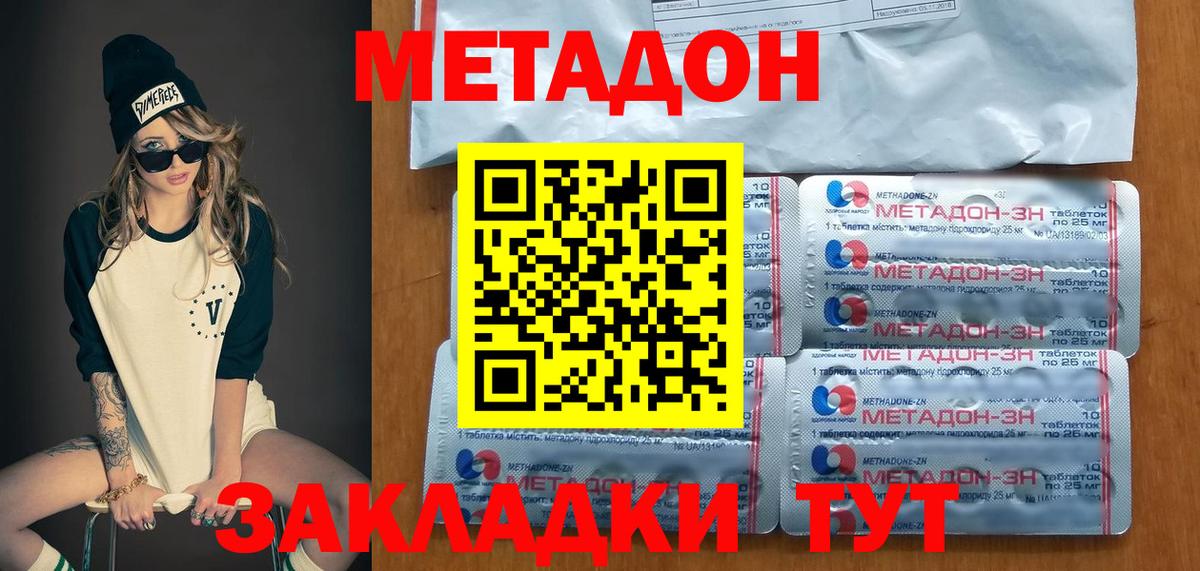 Метадон кристалл  Вход с VPN  MEGA ссылки  Ивантеевка 